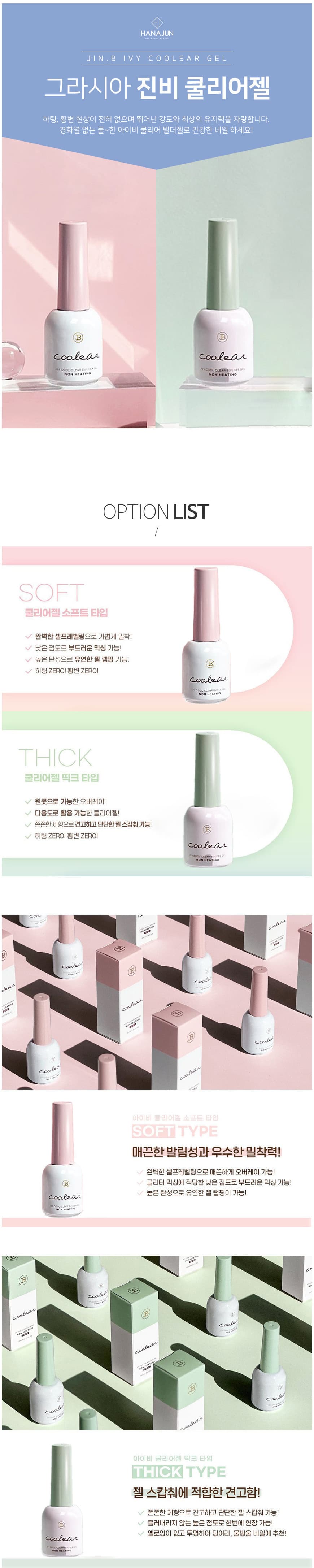 그라시아 진비 아이비 쿨리어젤 클리어젤 10ml 상세 이미지 1