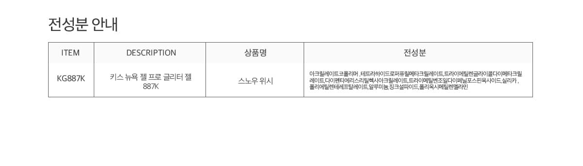 키스뉴욕 젤 프로 스노우 위시 KG887K 상세 이미지 6