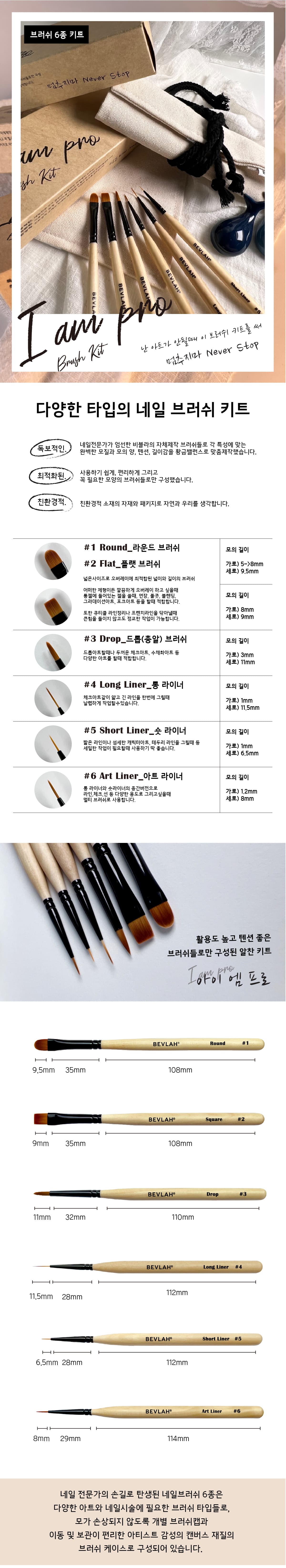비블라 아이엠프로_브러쉬키트 상세 이미지 1