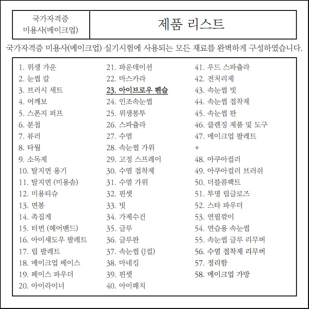 정품 프리즈마 에보니 펜슬 아이브로우 상세 이미지 1