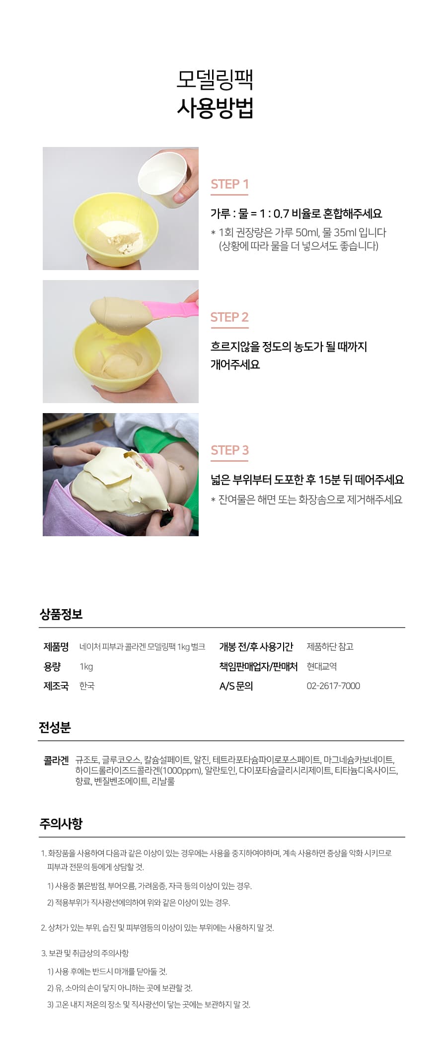 네리아 네이처 피부과 콜라겐 모델링팩 1kg 벌크 고무팩 모델링마스크팩 상세 이미지 4