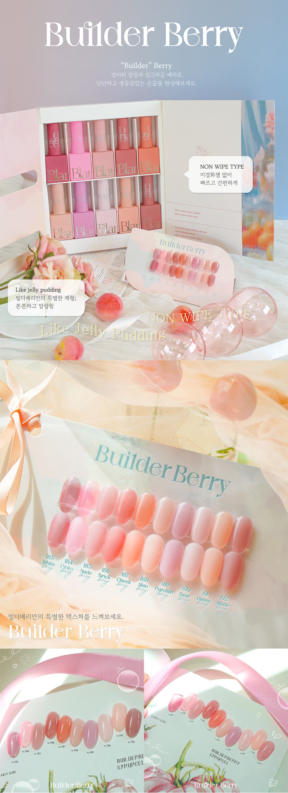 블랑드블루 빌더베리 10종 시럽젤, 신상젤, 젤네일, 논와이프 상세 이미지 2