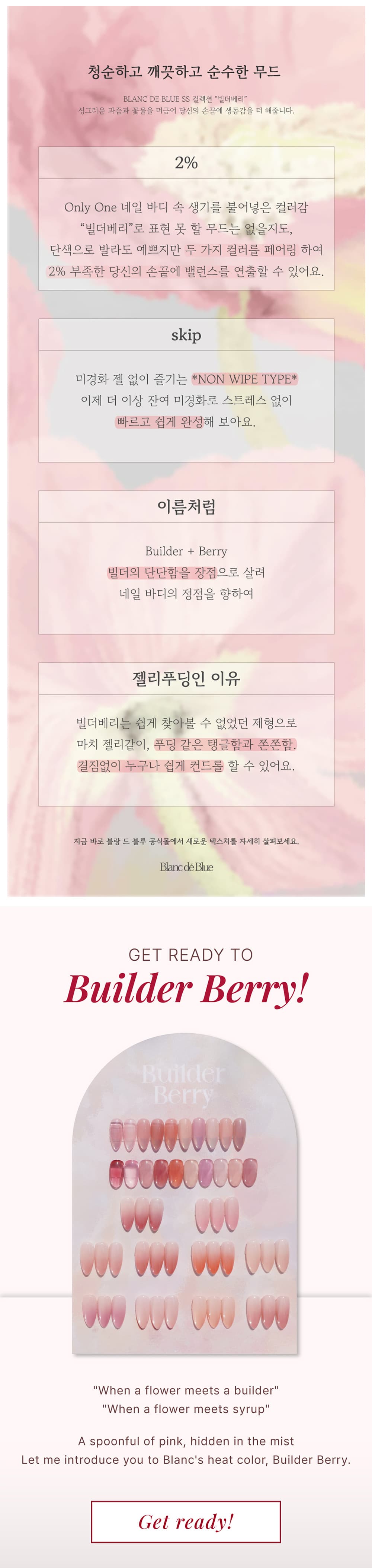 블랑드블루 빌더베리 10종 시럽젤, 신상젤, 젤네일, 논와이프 상세 이미지 3