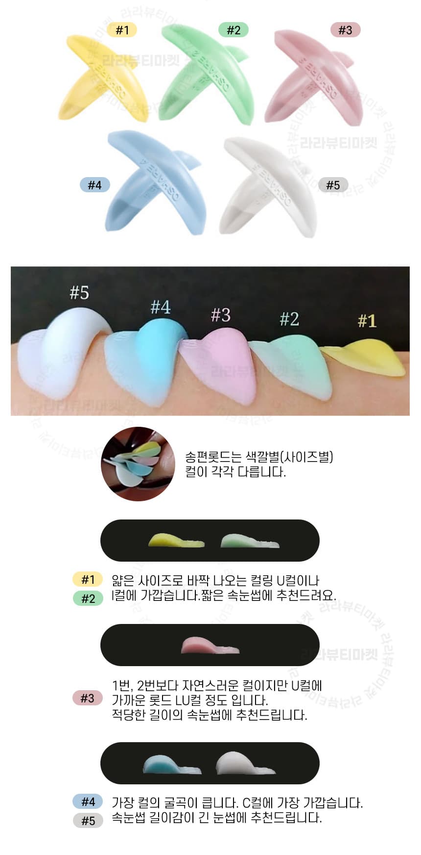 오샤레 송편 롯드 둥근 바짝 LU컬 5종 상세 이미지 5