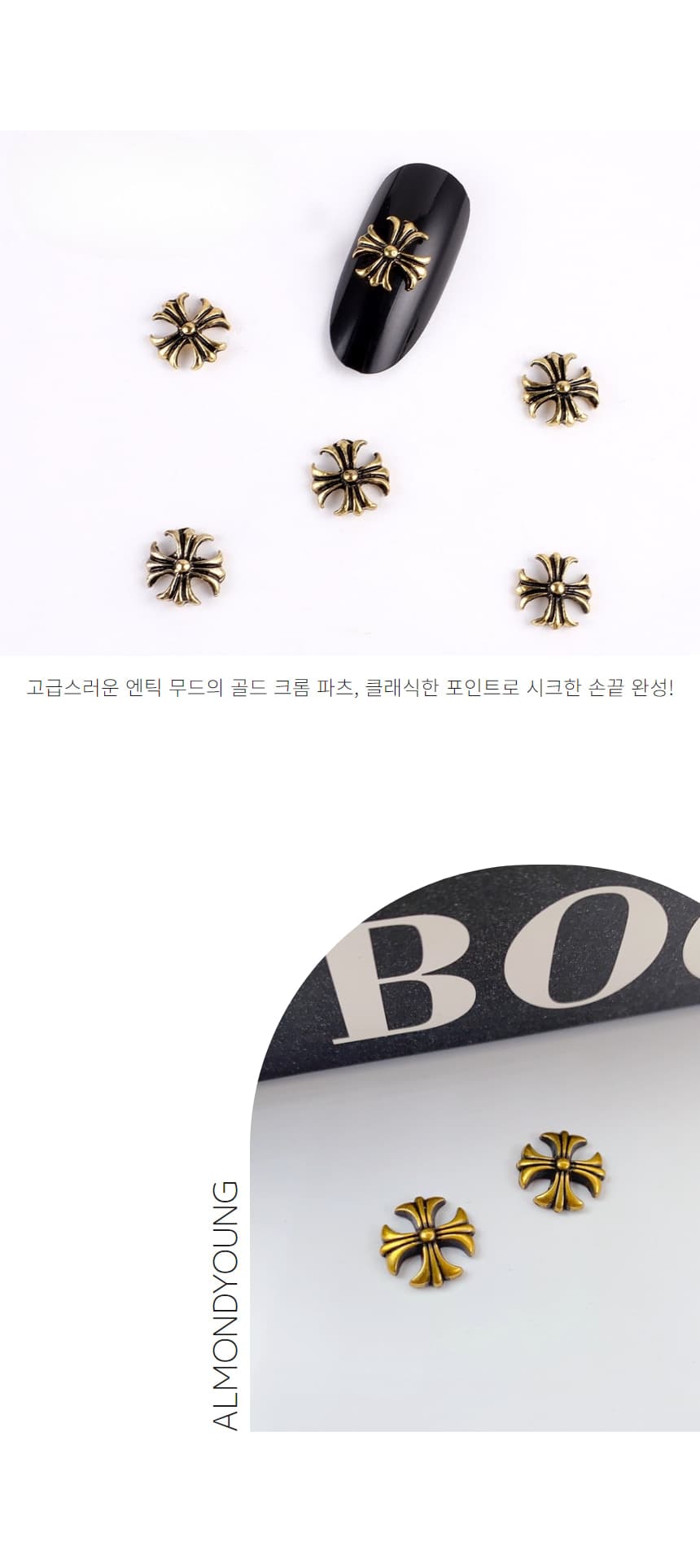 골드 크롬십자가 고급엔틱 네일파츠 1개입 상세 이미지 3