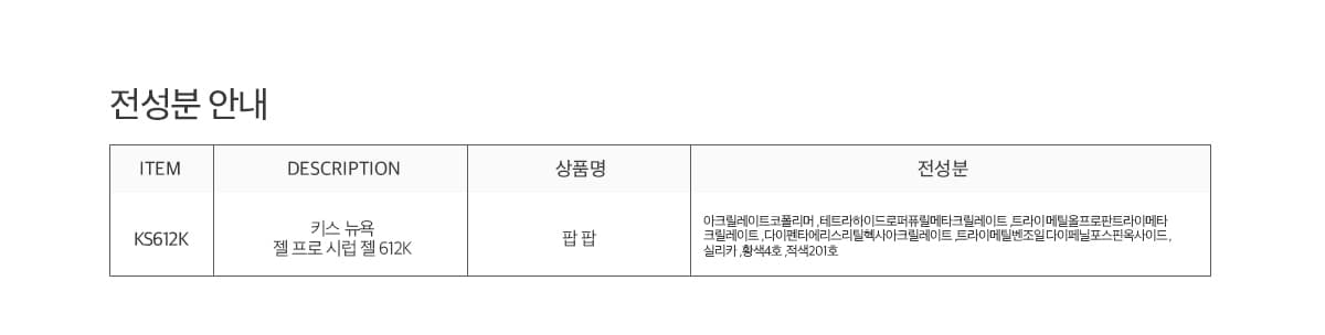키스뉴욕 팝팝 팝팝 KS612K 상세 이미지 8