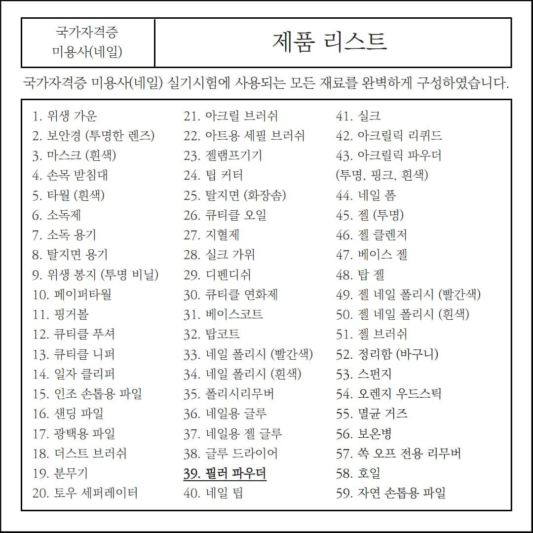 루벤스 네일 국가고시 실기 자격증 재료 필러 파우더 4g 상세 이미지 1