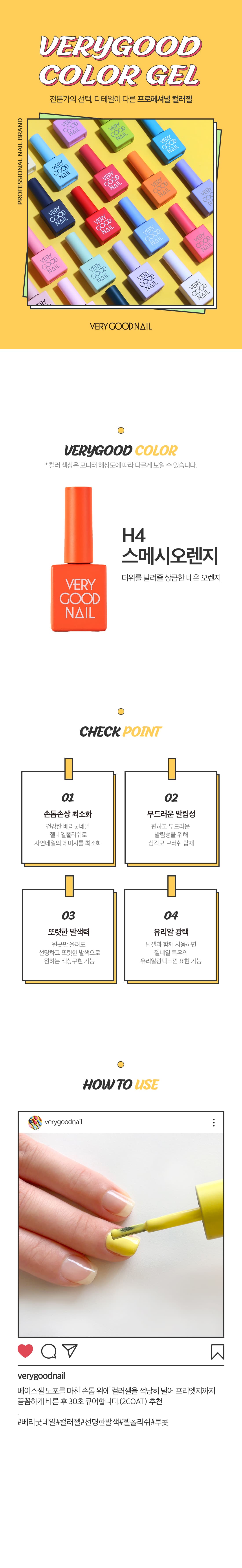 베리굿네일 H4 상세 이미지 1