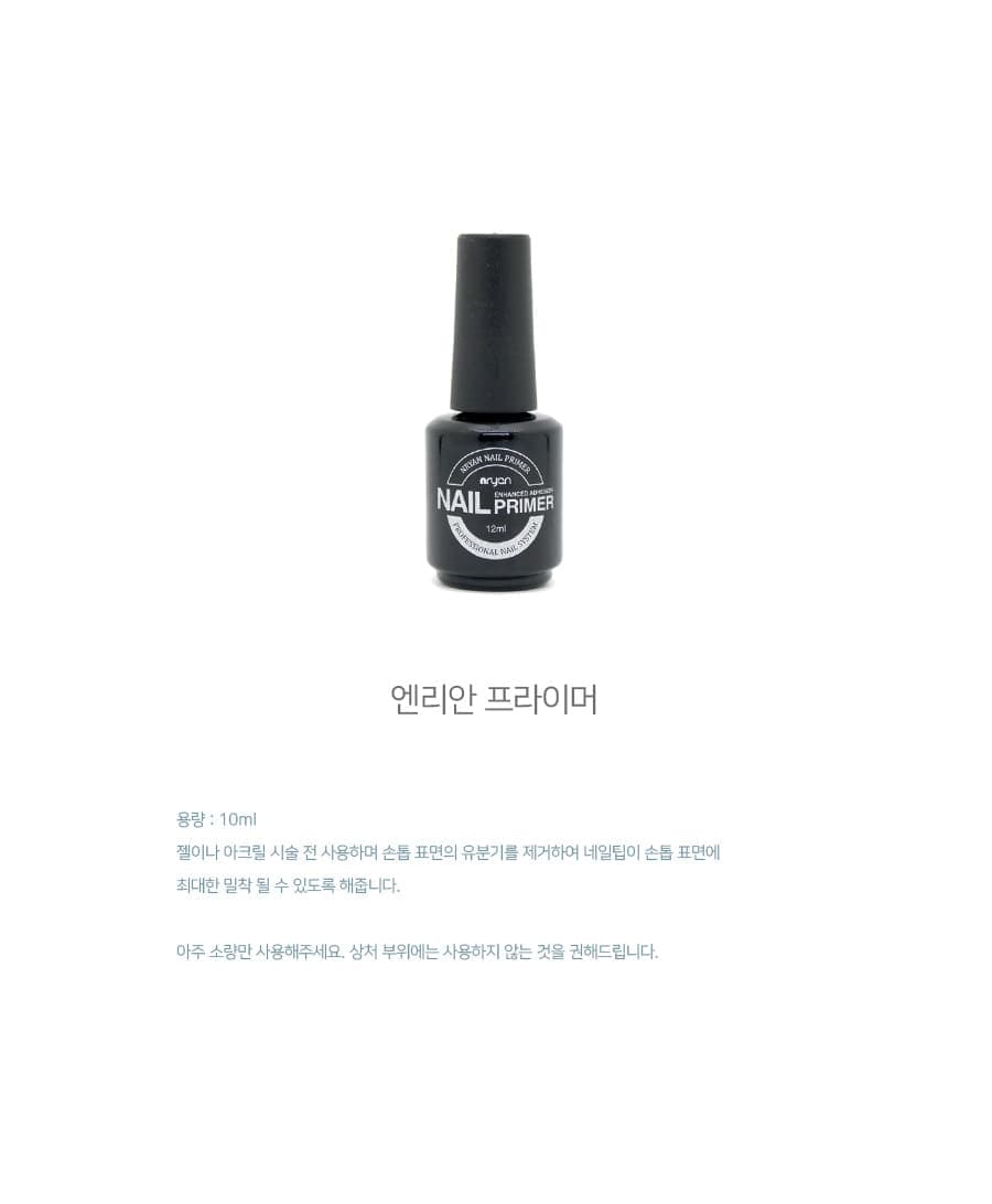 NRYAN 엔리안 본더,프라이머 상세 이미지 2
