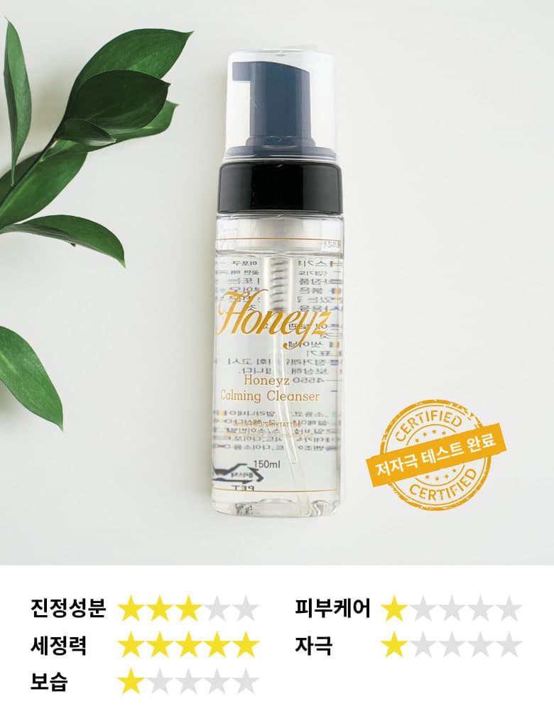 허니즈 카밍 클렌져 300ml 색소 클렌져 상세 이미지 2