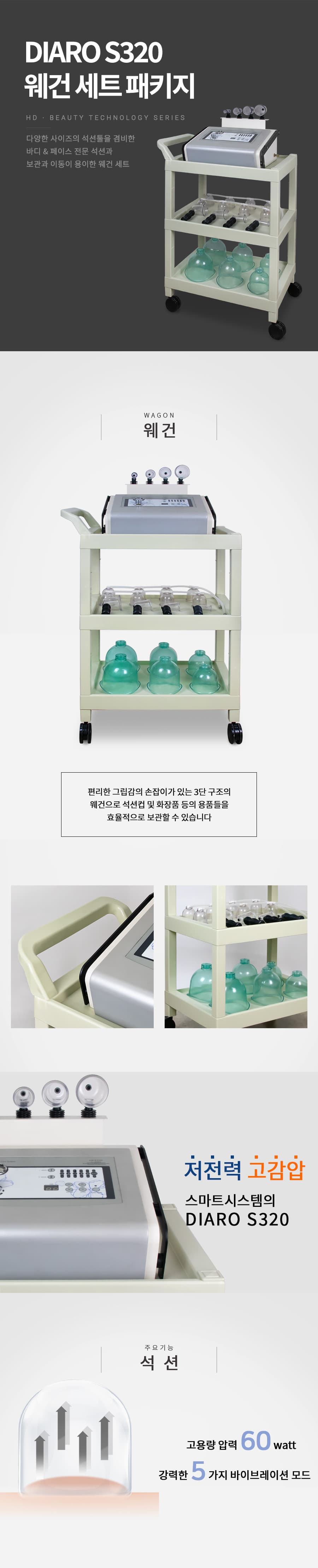디아로 석션 S320 웨건형 경락 부항 물리 케어 근육 근막 관리 상세 이미지 4