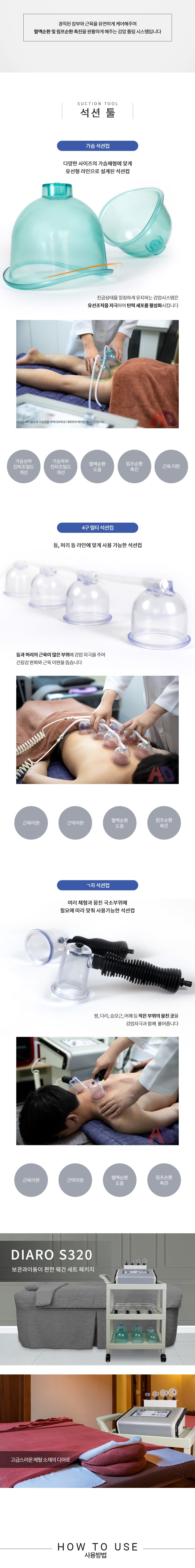 디아로 석션 S320 웨건형 경락 부항 물리 케어 근육 근막 관리 상세 이미지 6