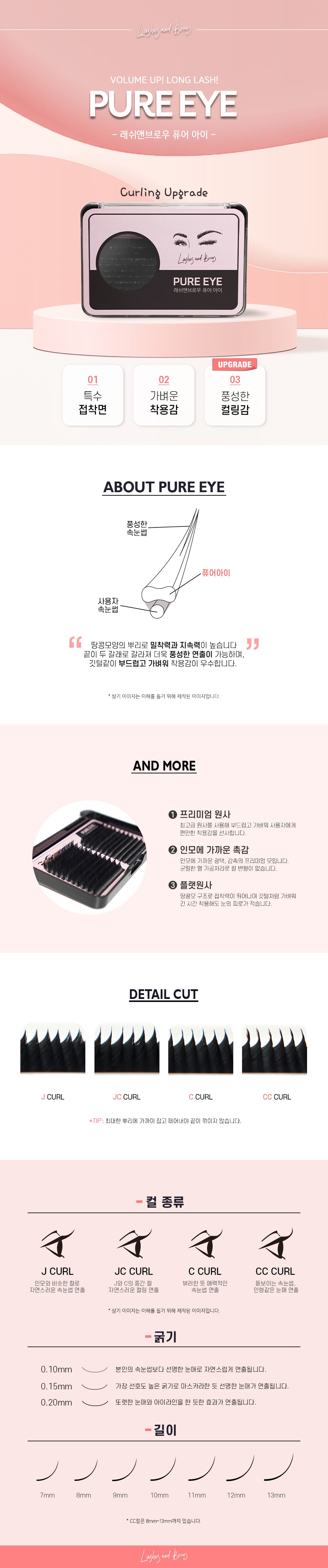 래쉬앤브로우 퓨어 아이래쉬 플랫모 상세 이미지 1