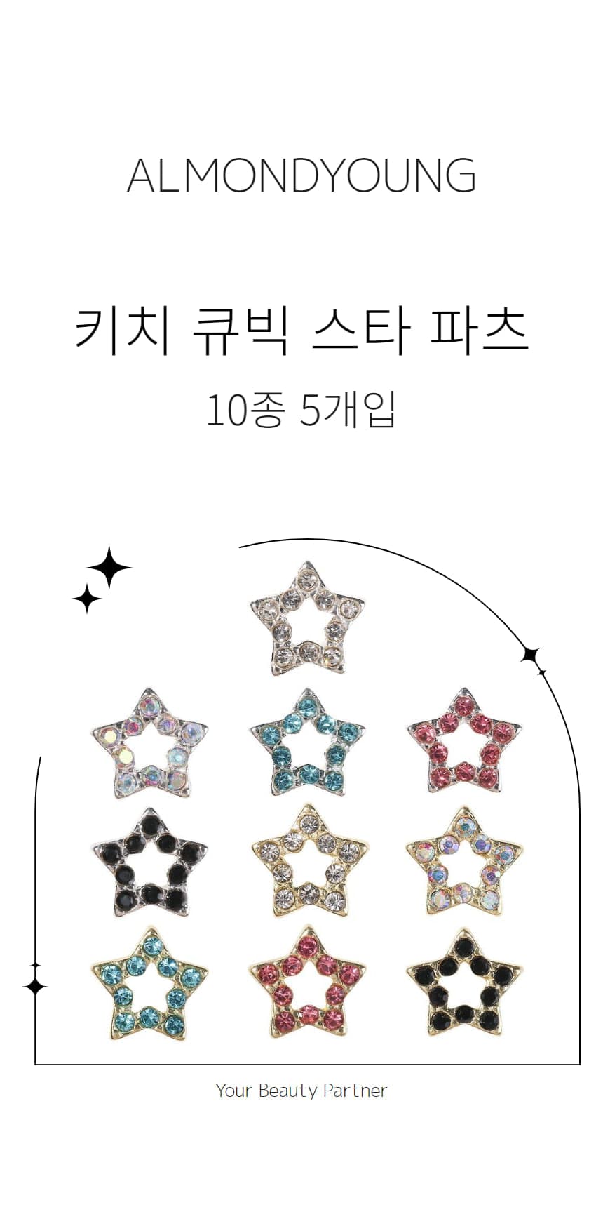키치 큐빅 스타 별 컬러 네일 파츠 5개입 상세 이미지 1