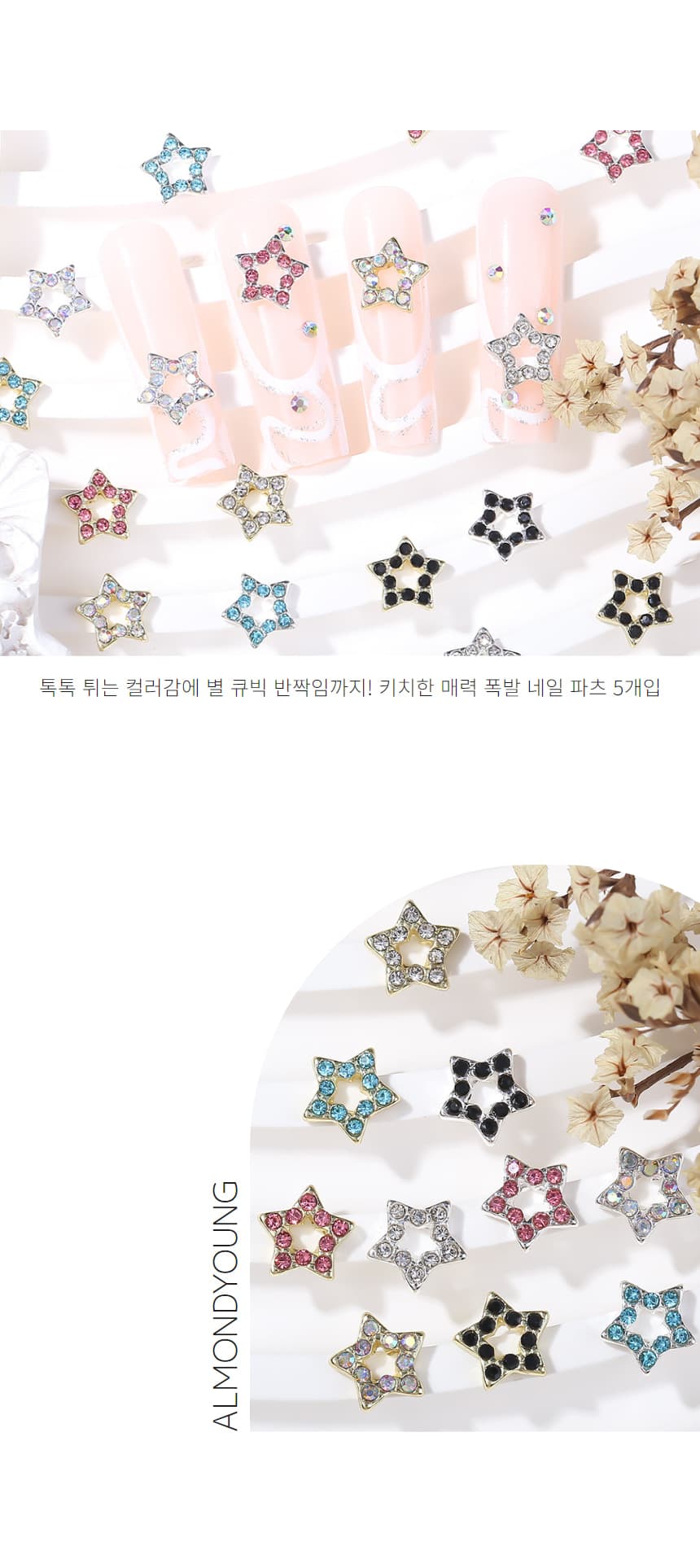 키치 큐빅 스타 별 컬러 네일 파츠 5개입 상세 이미지 3
