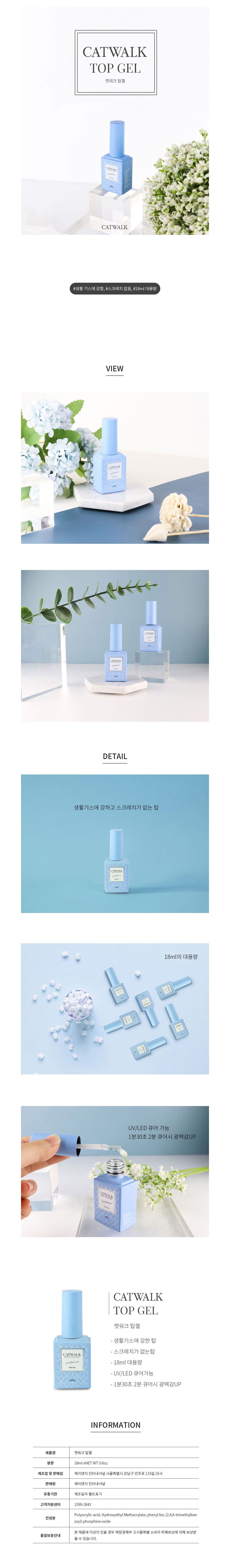 캣워크 베이스젤 탑젤 오버레이클리어젤 3종 단품 상세 이미지 2