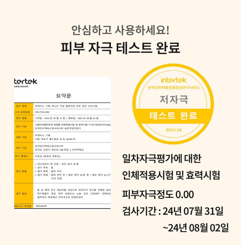 허니즈 카밍 클렌져 300ml 색소 클렌져 상세 이미지 6