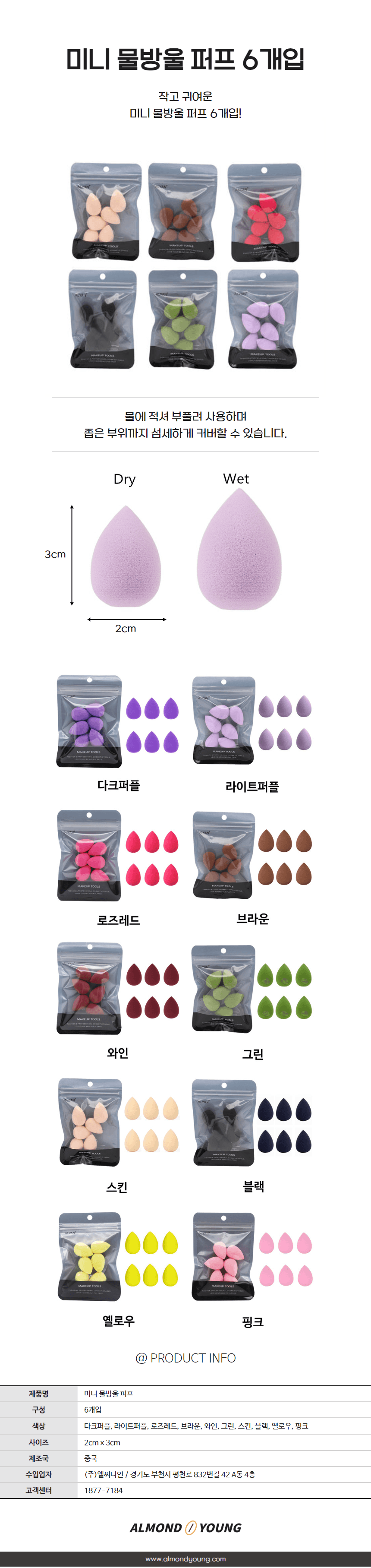 미니 물방울 똥퍼프 6개입 상세 이미지 1