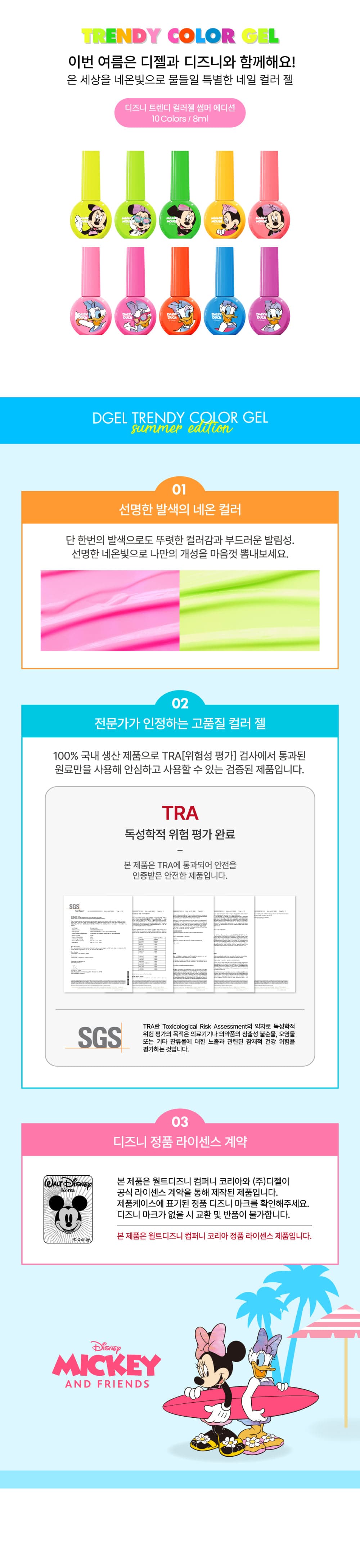 디젤 디즈니 트렌디 컬러 젤 썸머 에디션 10종 세트 + 전용 패키지 상세 이미지 2