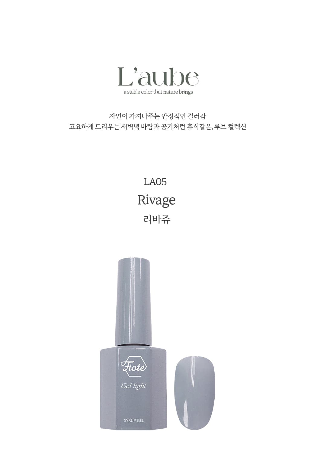 피오떼_LA05_리바쥬 상세 이미지 3