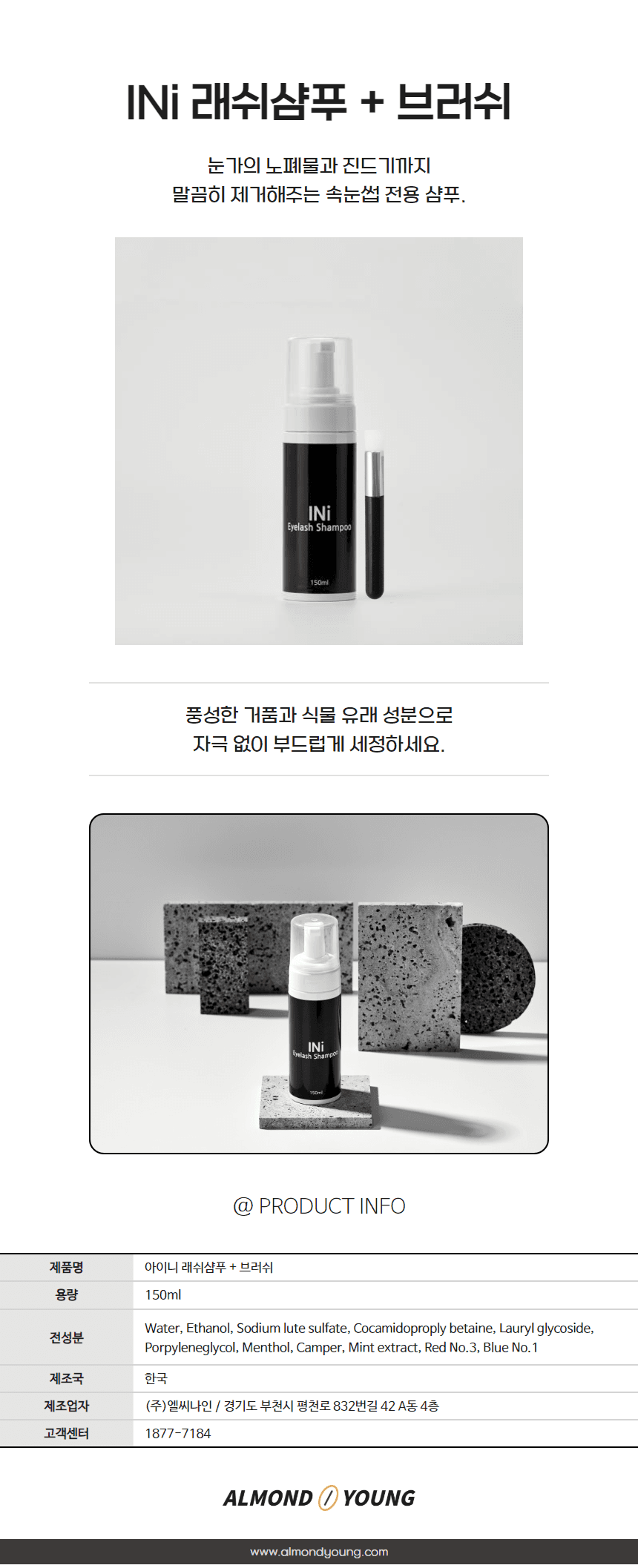 아이니 버블 래쉬 샴푸 + 브러쉬 상세 이미지 1