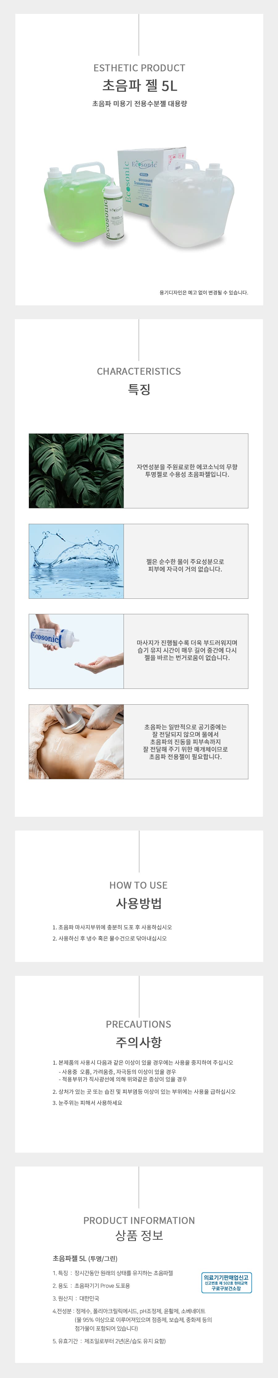 대용량 초음파젤 5L 병원 전문피부샵 투명색 얼굴 바디겸용 상세 이미지 1