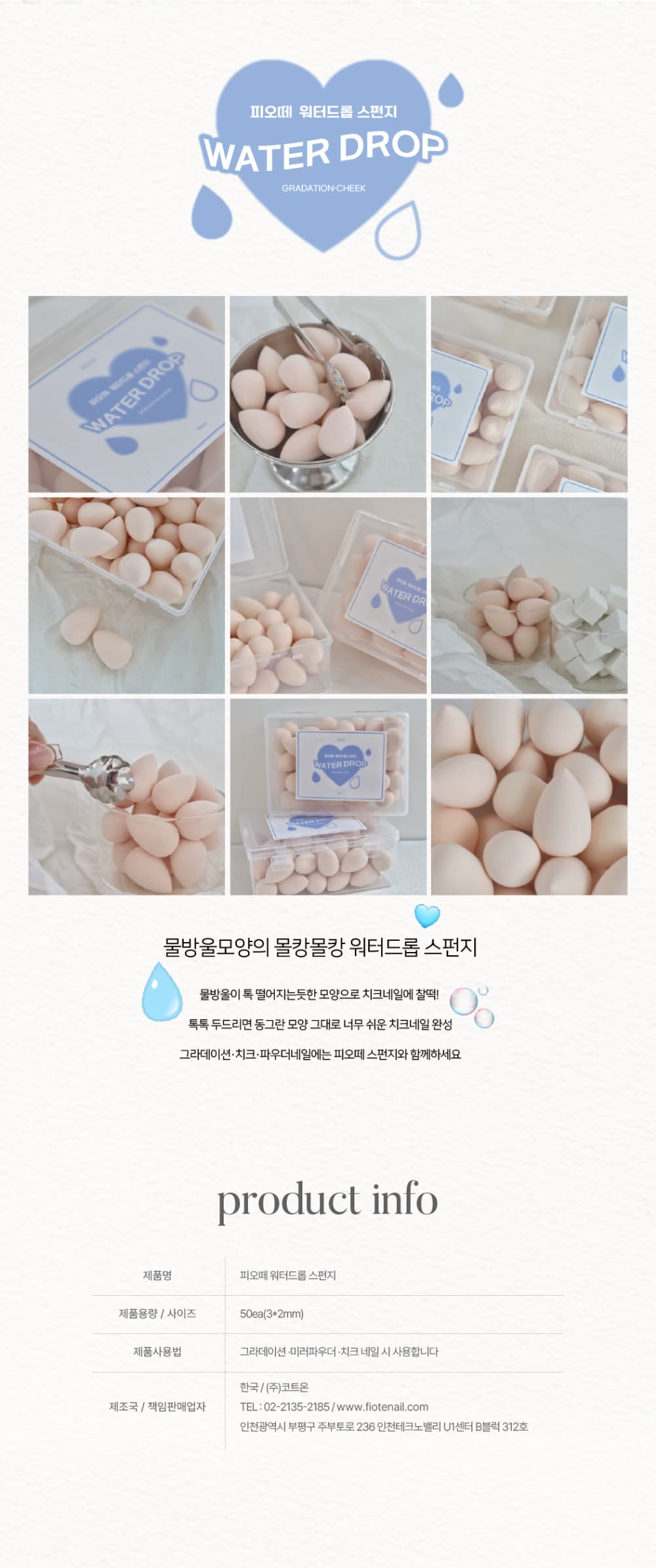 피오떼 워터드롭 스펀지 50개입 상세 이미지 1
