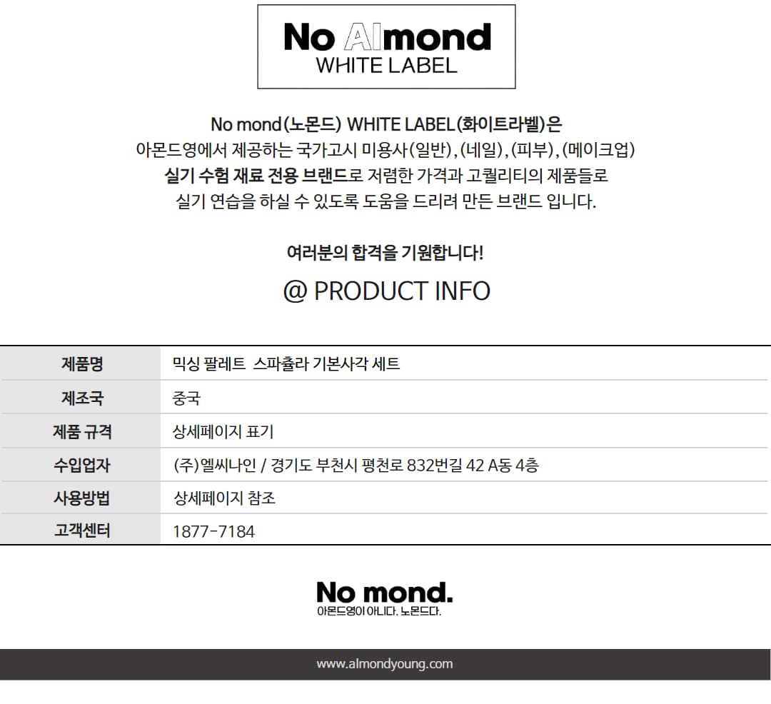 믹싱 팔레트 메이크업 파운데이션 화장품 스텐 스틸 스파츌라 스패츌러 기본사각 세트 상세 이미지 6
