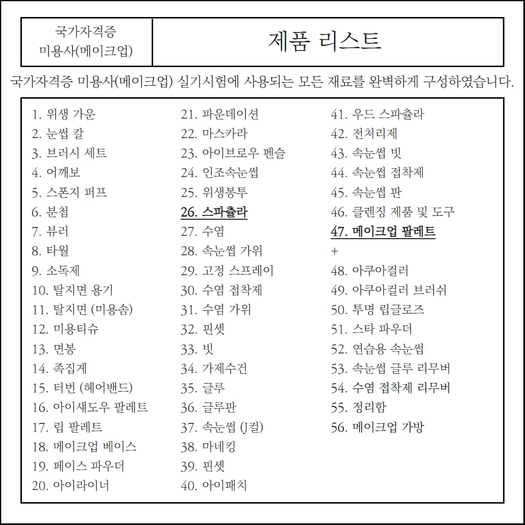 믹싱 팔레트 메이크업 파운데이션 화장품 스텐 스틸 스파츌라 스패츌러 기본사각 세트 상세 이미지 1