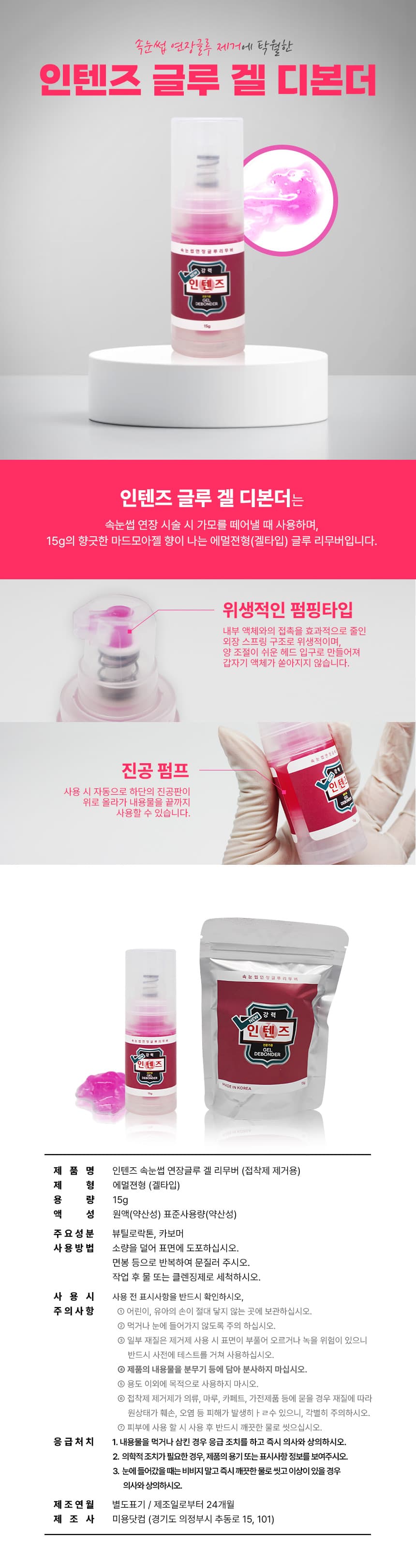 인텐즈 디본더 겔 리무버 15g 상세 이미지 1