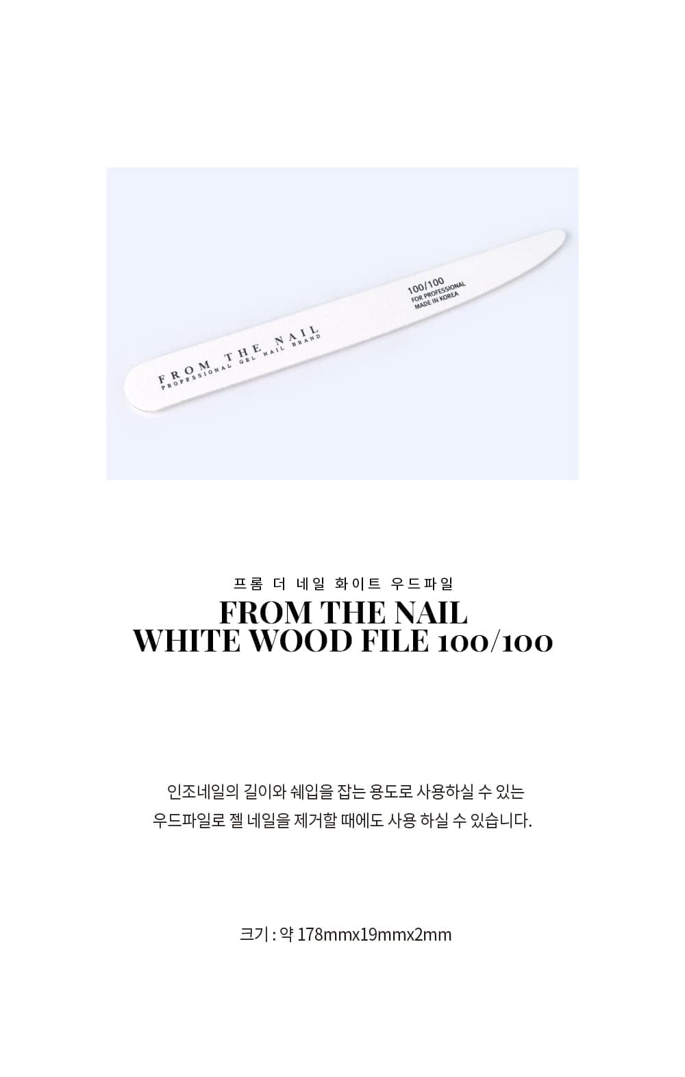 프롬 더 네일 화이트 우드 파일 100/100 그릿 상세 이미지 2