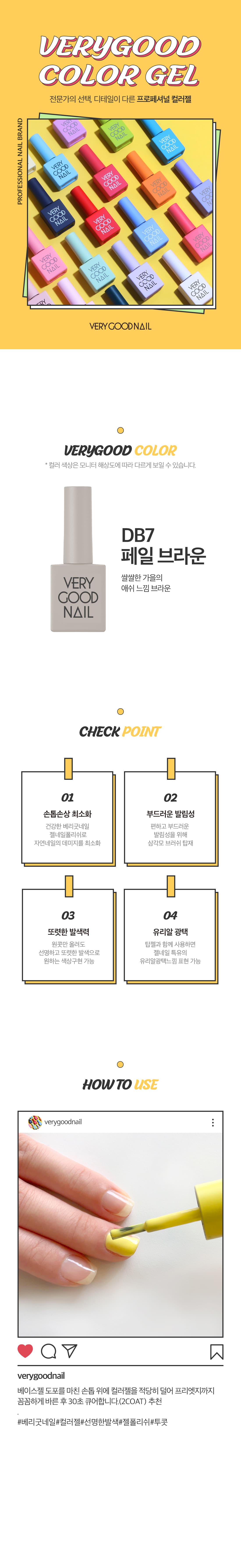베리굿네일 DB7 상세 이미지 1