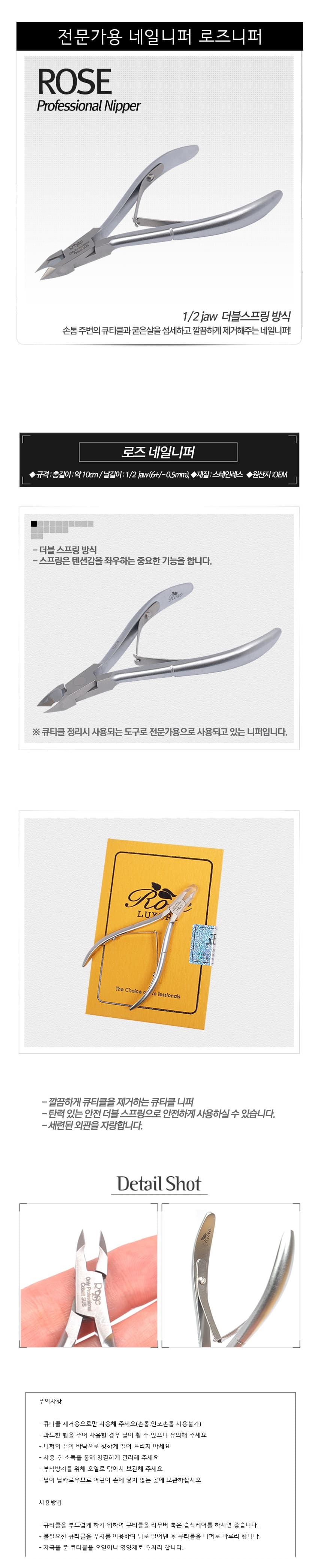 로즈니퍼 전문가용 네일 니퍼 1/2jaw 상세 이미지 1
