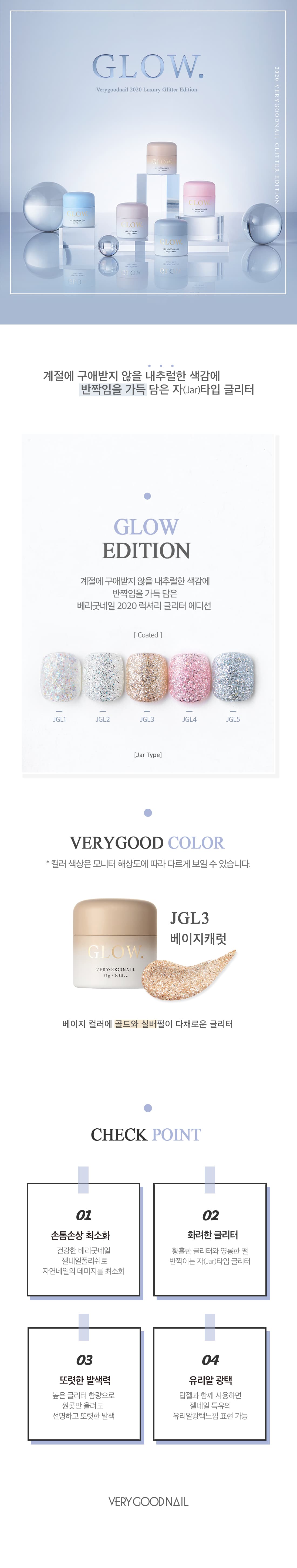 베리굿네일 JGL3 상세 이미지 1