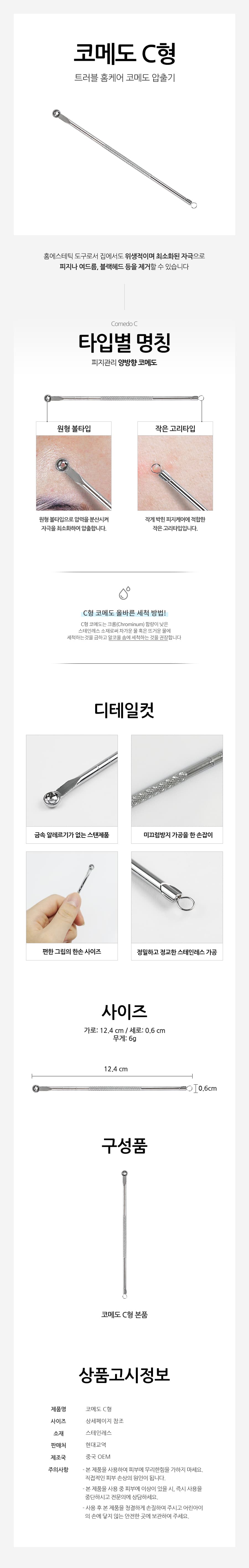 코메도 C형 여드름압출기 고급세트 피지관리 블랙헤드 화이트헤드 면포압출 상세 이미지 1