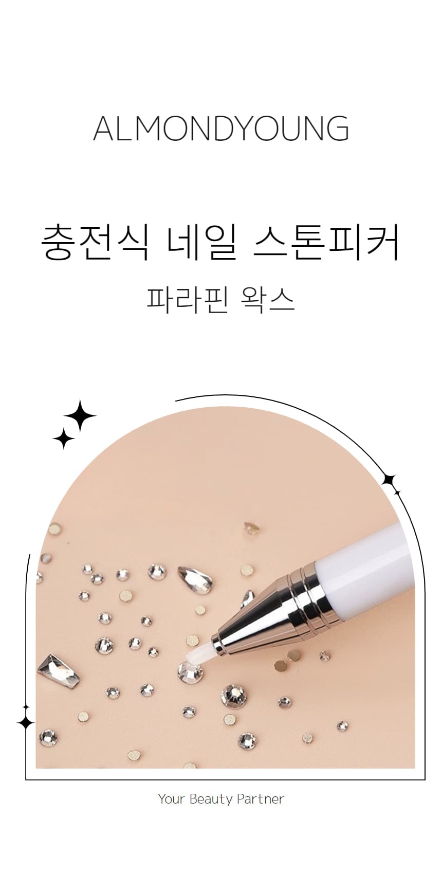 충전식 파라핀 왁스 네일 스톤피커 상세 이미지 1