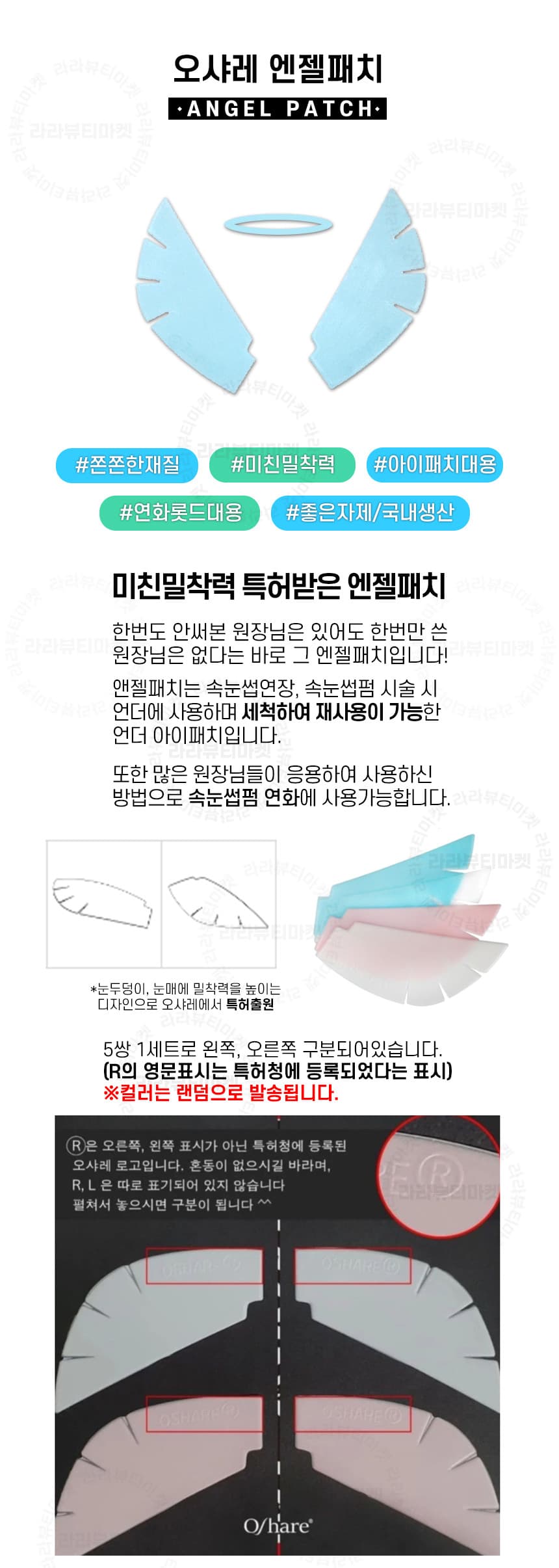 오샤레 엔젤 패치 5종 색상 랜덤 발송 상세 이미지 4