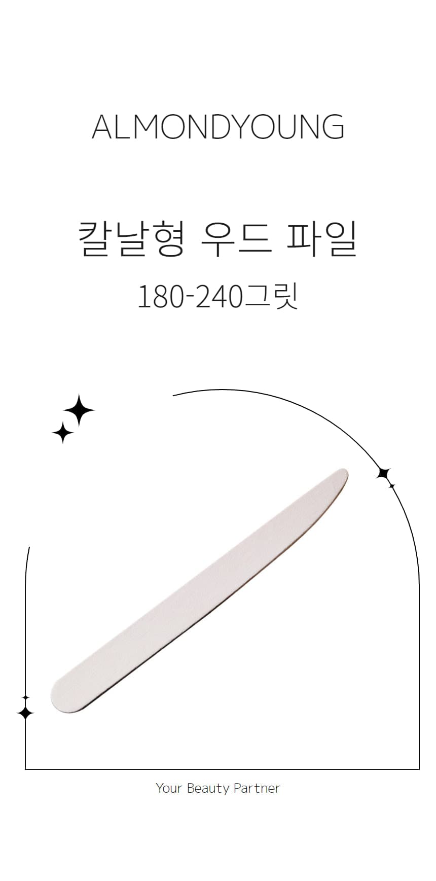 칼날형 우드 파일 나이프 화일 180-240 그릿 상세 이미지 1