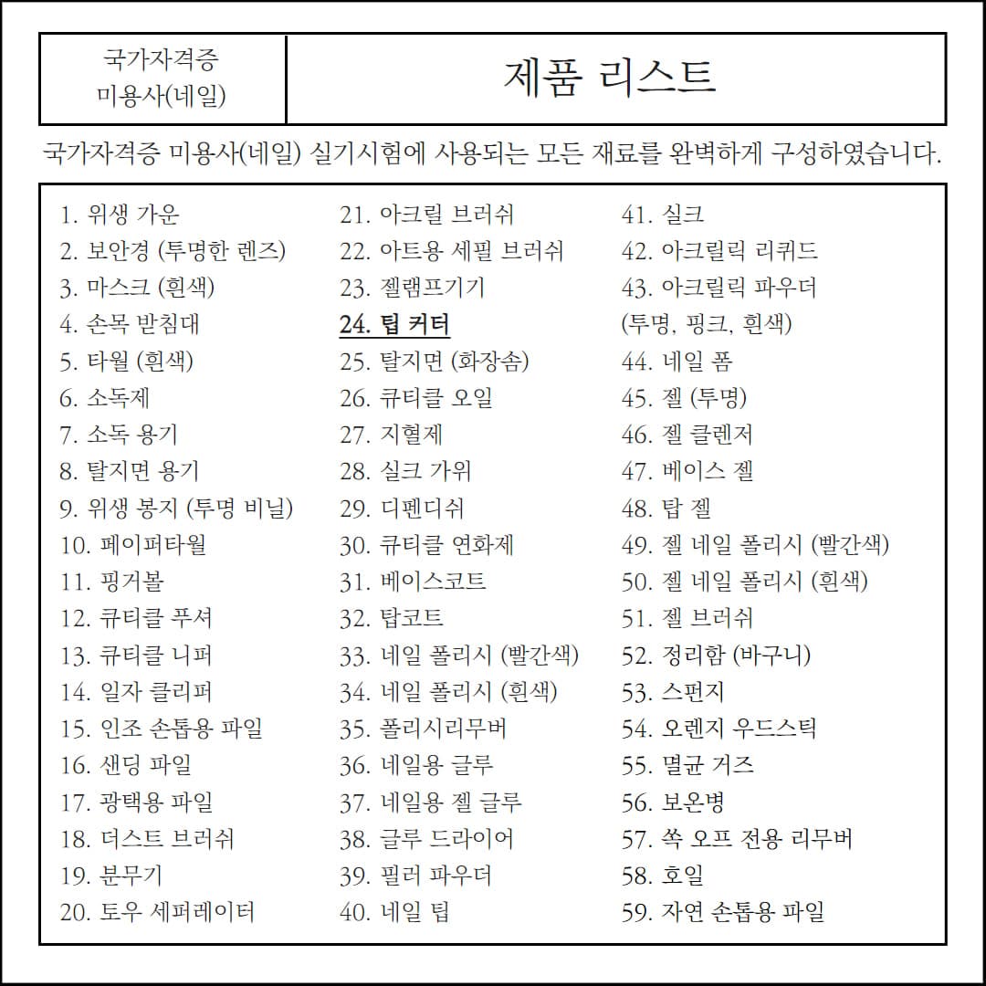 네일 팁커터기 네일팁 인조손톱 절단 컷트 팁커터 상세 이미지 1