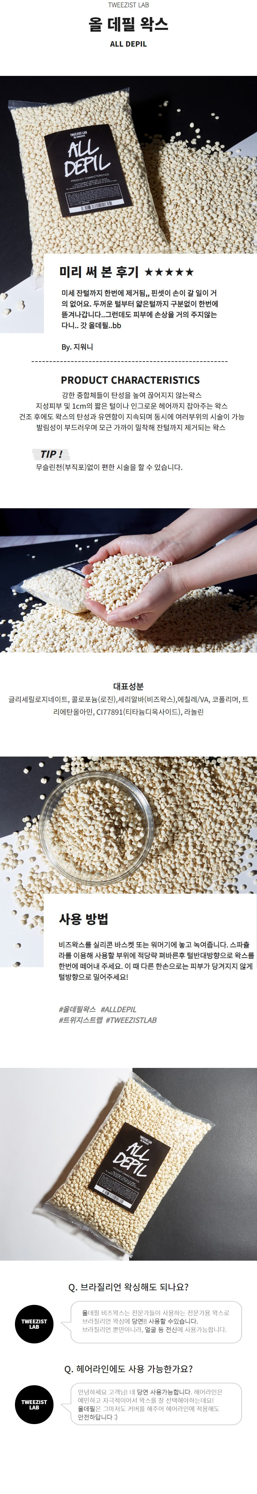 트위지스트랩 올 데필 하드 왁스 1kg 상세 이미지 1