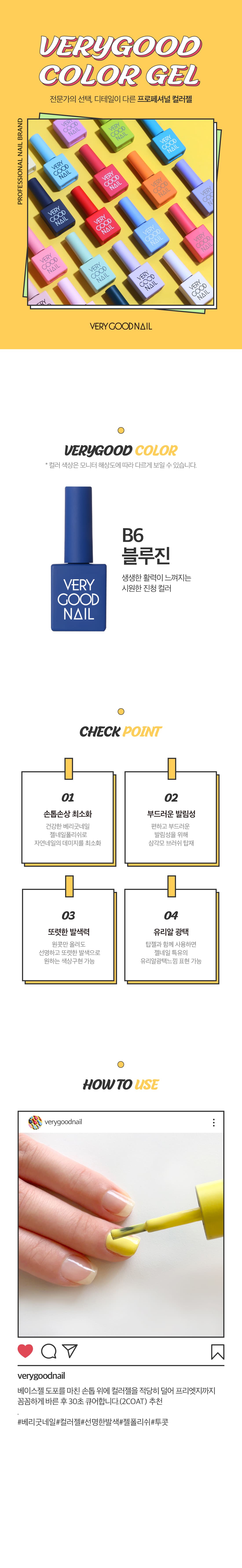 베리굿네일 B6 상세 이미지 1