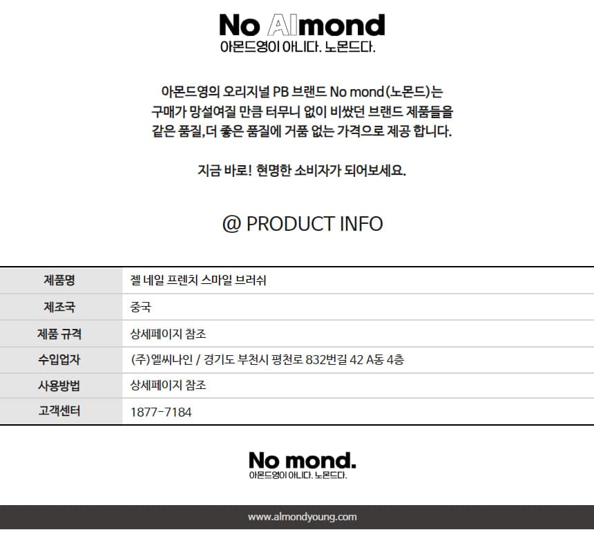 젤 네일 프렌치 스마일 브러쉬 상세 이미지 6