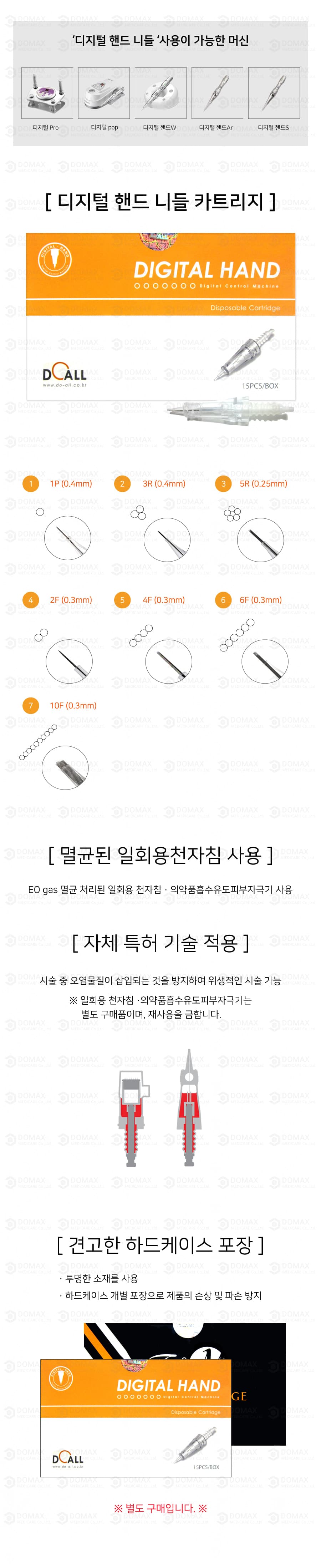 봄텍 디지털핸드 니들 상세 이미지 1