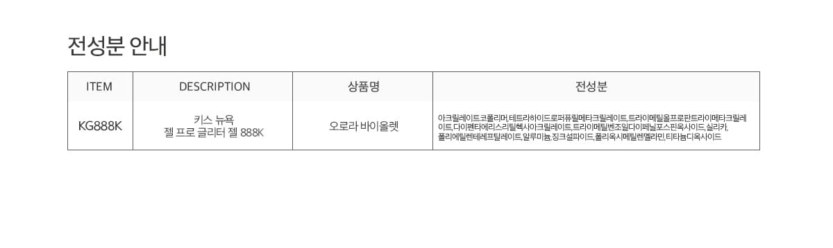 키스뉴욕 젤 프로 오로라 바이올렛 KG888K 상세 이미지 5