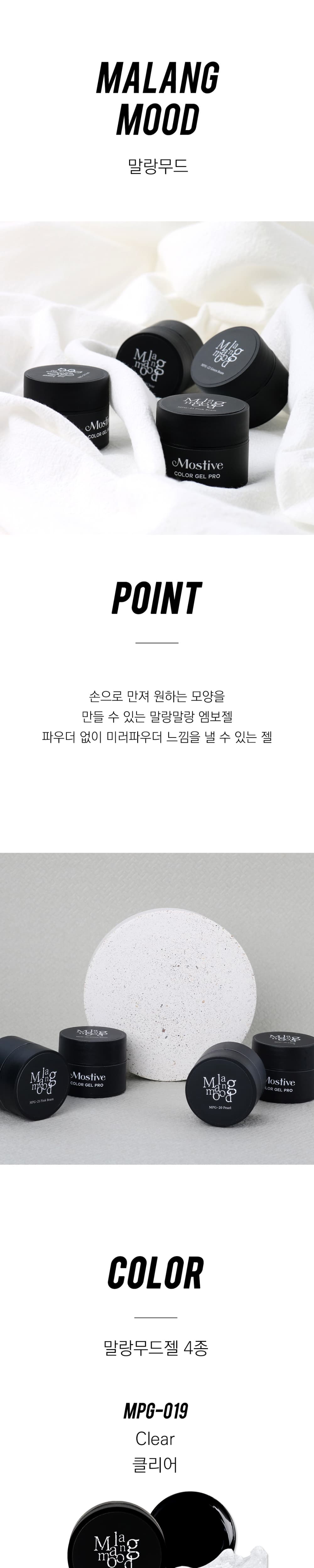 모스티브 글리터 젤프로 8g 말랑무드 6종 패키지 MPG-1924 상세 이미지 5