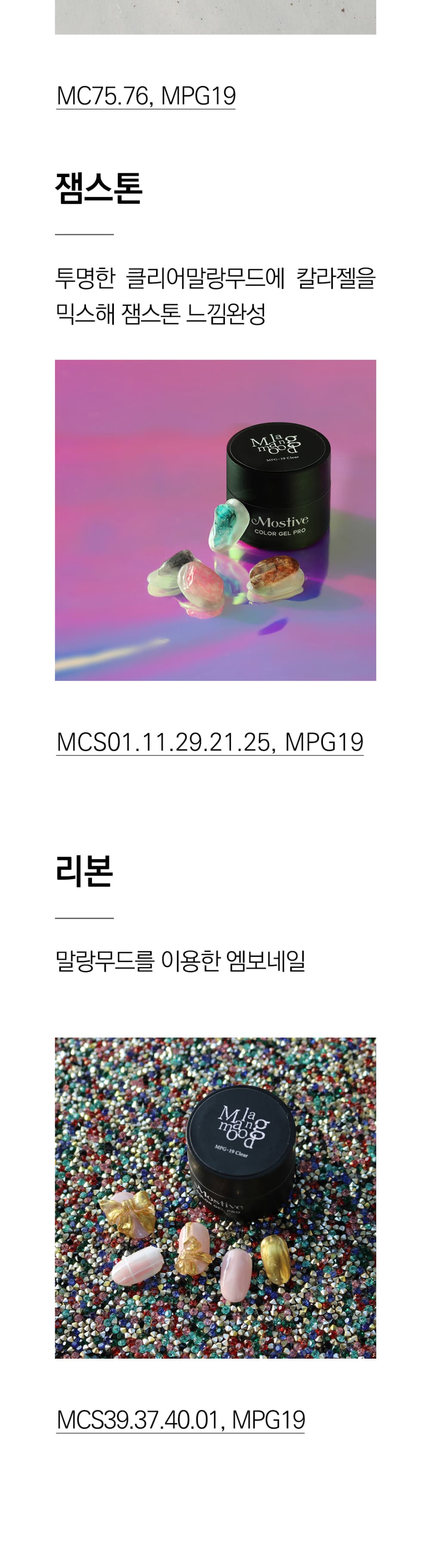 모스티브 글리터 젤프로 8g 말랑무드 6종 패키지 MPG-1924 상세 이미지 10