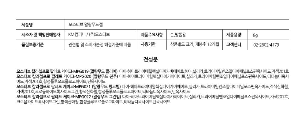 모스티브 글리터 젤프로 8g 말랑무드 6종 패키지 MPG-1924 상세 이미지 13
