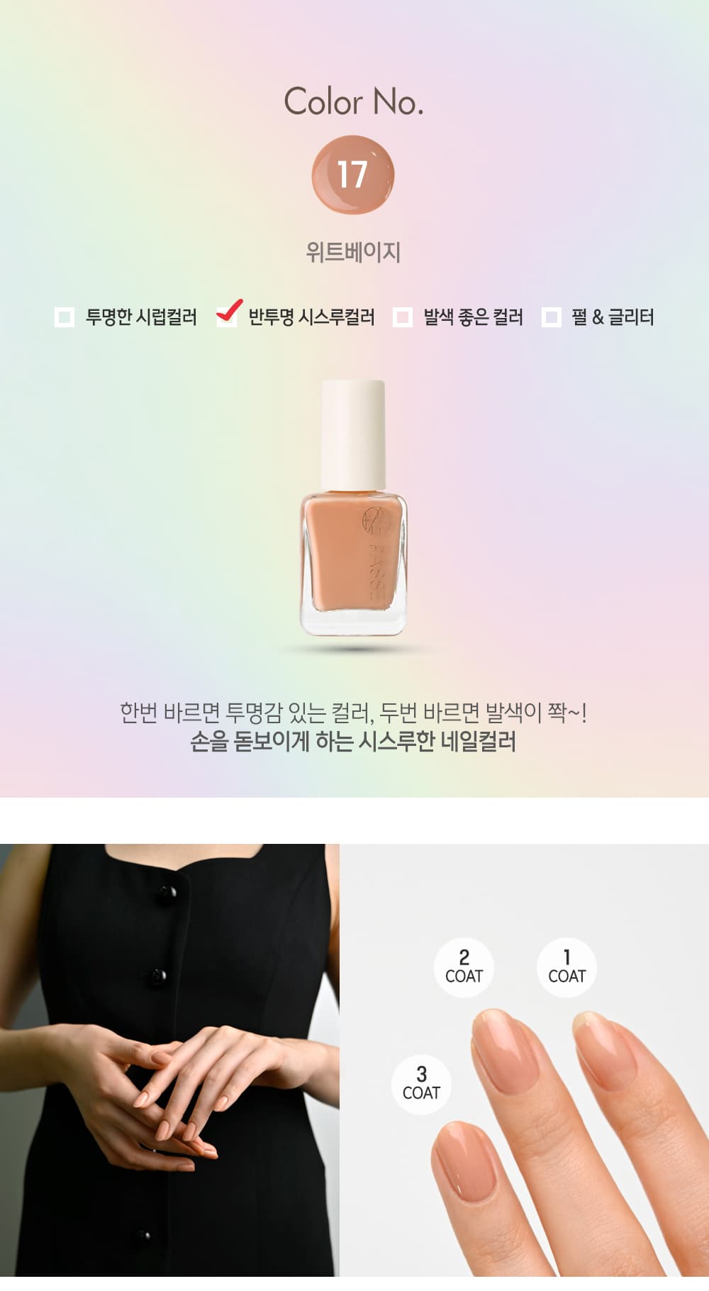파셋 셀럽 매니큐어 네일폴리쉬 17 위트베이지 7ml (컬러) 상세 이미지 2