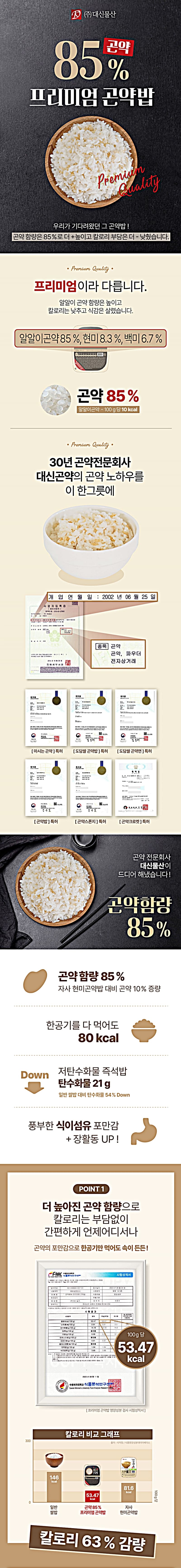 (오직미)곤약 85% 프리미엄곤약밥 150gx12개/24개 80kcal 밥맛 그대로 한끼 대신곤약 상세 이미지 1