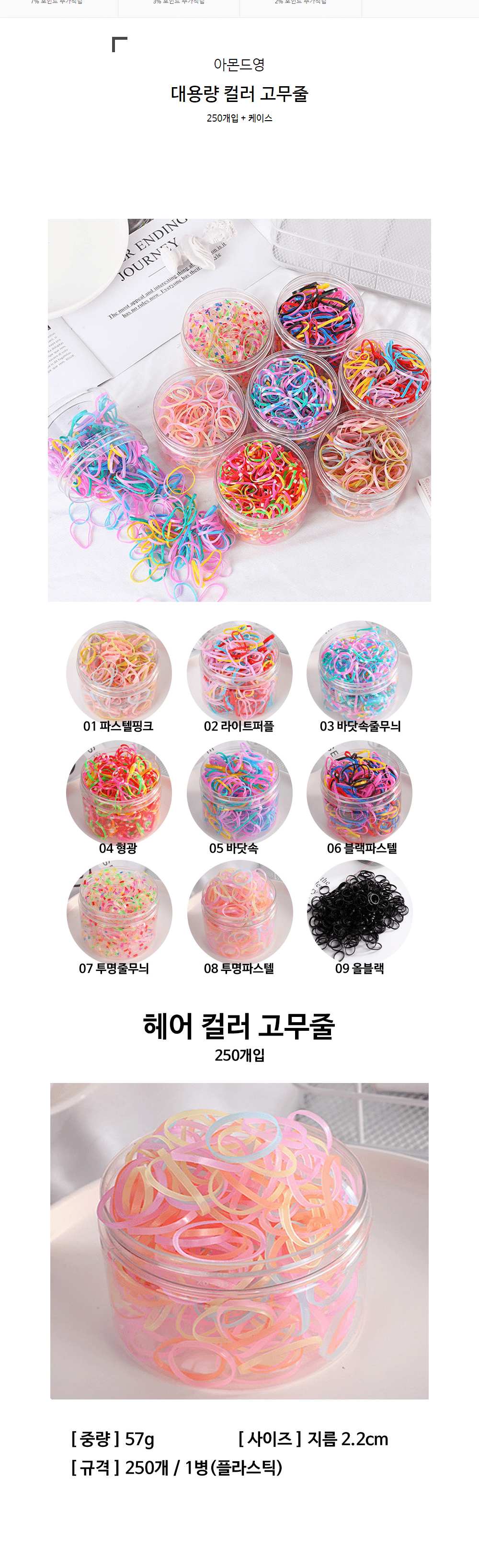 대용량 컬러 고무줄 250개입 상세 이미지 1
